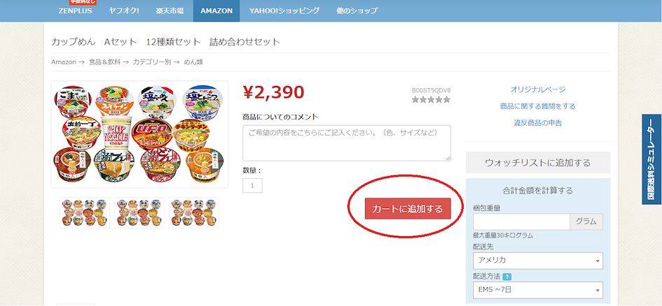カートに商品を追加する