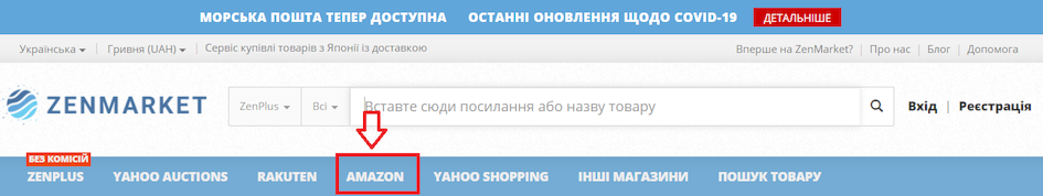 Інструкція: як купувати з Amazon Japan через ZenMarket
