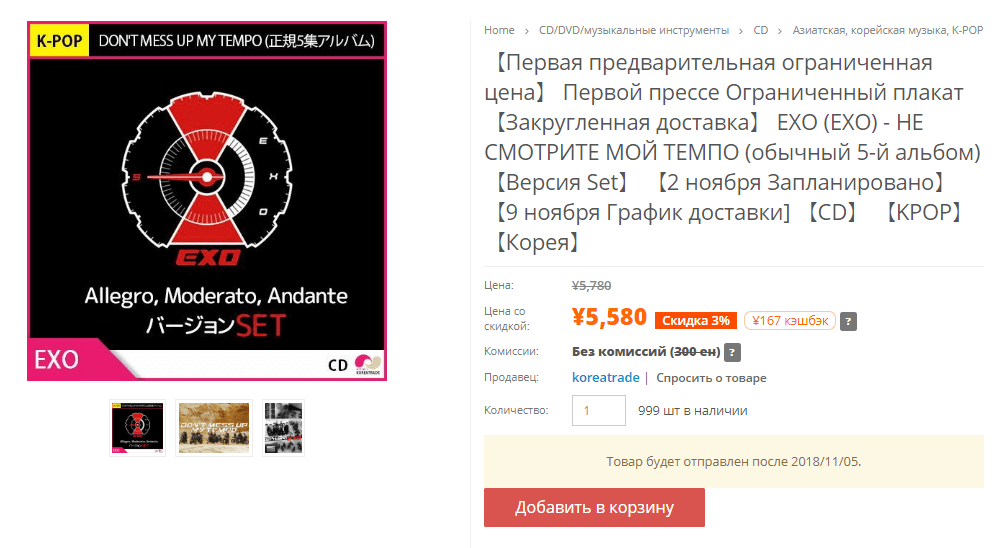 купить альбом группы Exo Don't Mess Up My Tempo - ZenMarket