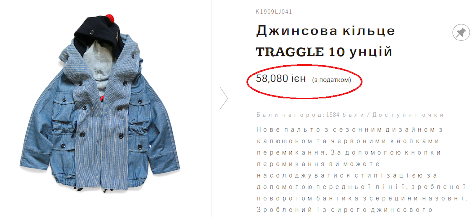 Як купувати з японського онлайн магазину одягу Kapital через ZenMarket