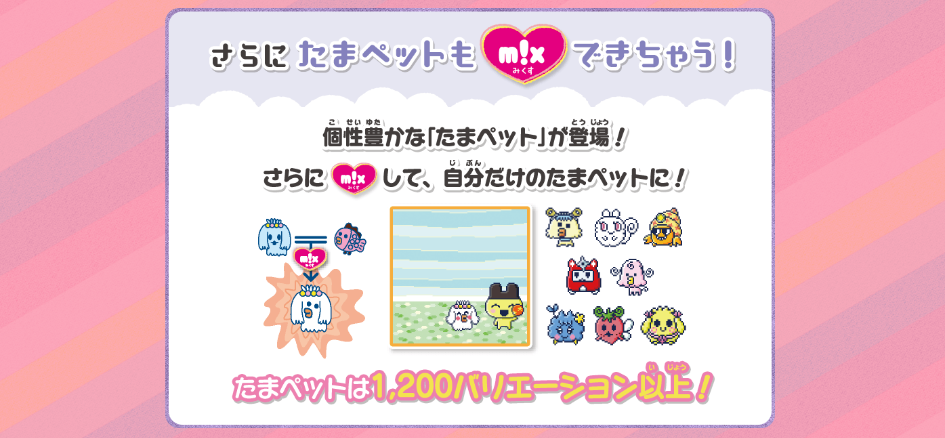 Tamagotchi Meets pet mixing explanation