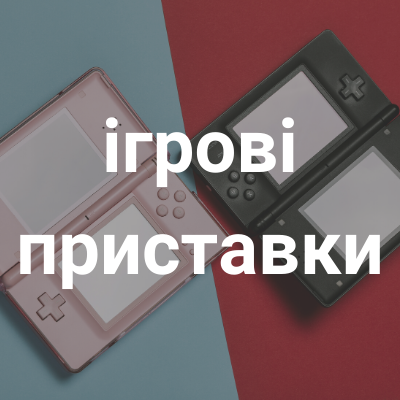 приставки