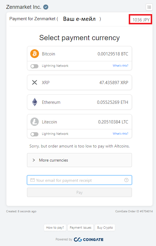 ZenMarket - страницу оплаты Coingate