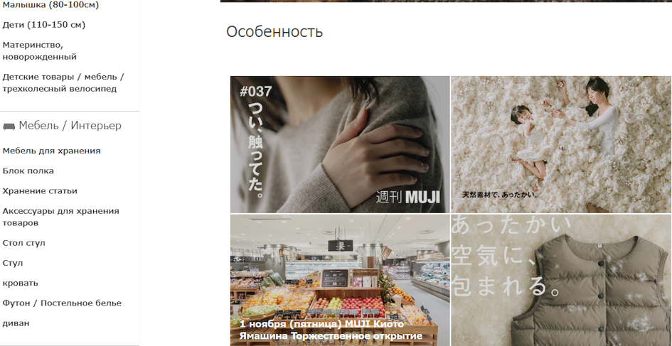 Как покупать на MUJI через Zenmarket