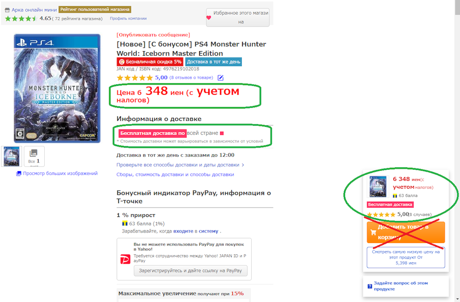 Информация о товаре на странице JDirectItems Shopping