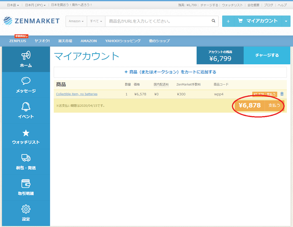 商品代金のお支払い方法