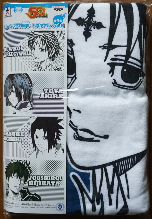 shonen jump 50th anniversary towels