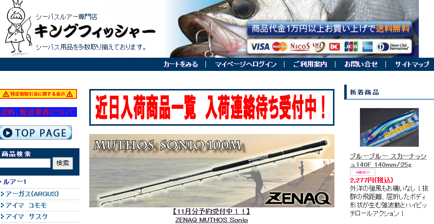 【釣魚迷必看】日本5間釣魚用品網店推介 Kingfisher