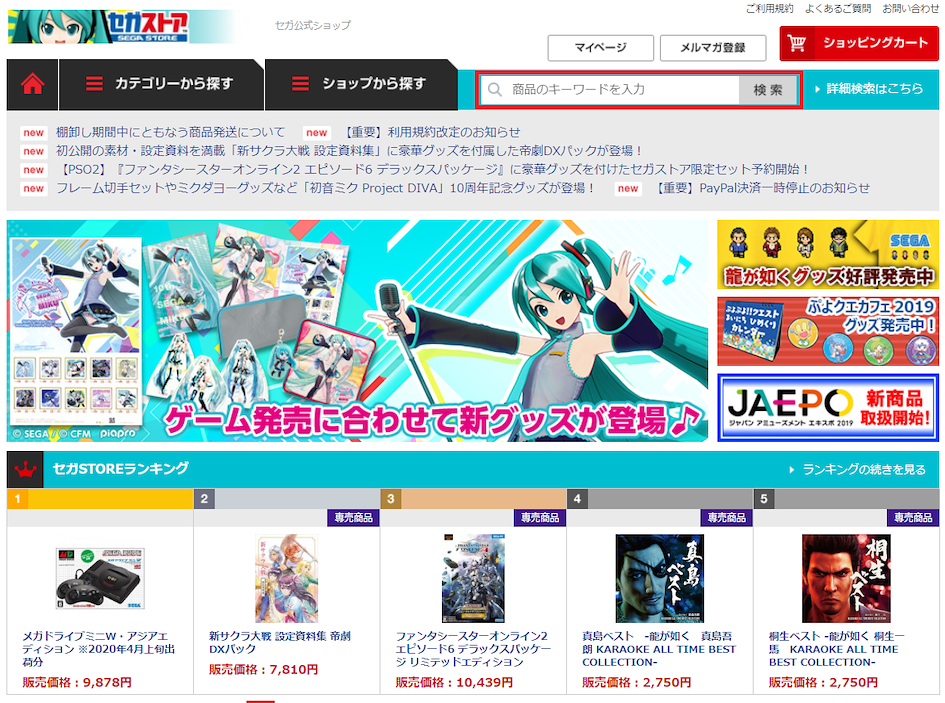 Магазин SEGA Japan - ZenMarket