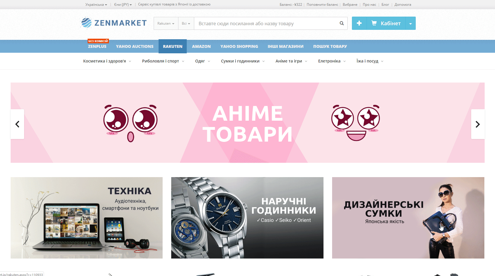 Купуйте з Ракутен з ZenMarket!