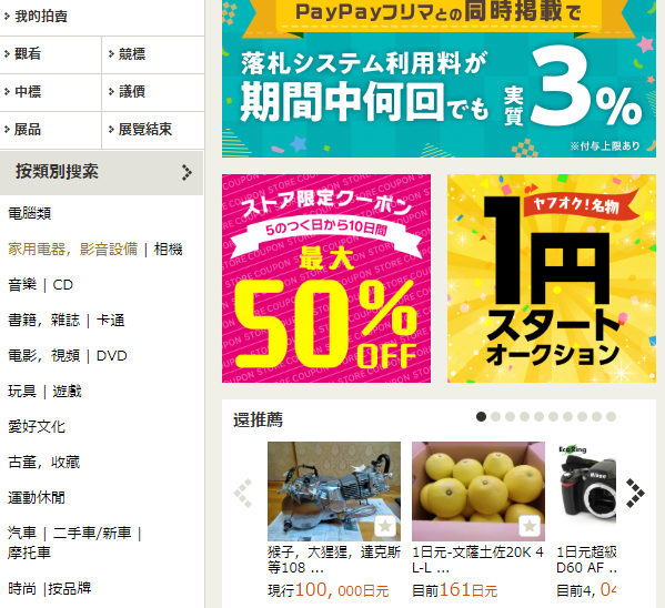 超入門日本Yahoo拍賣教學