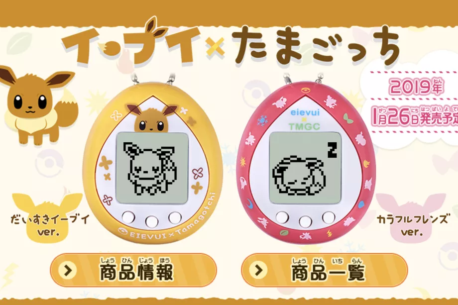 Pokemon Company Eevee x Tamagotchi