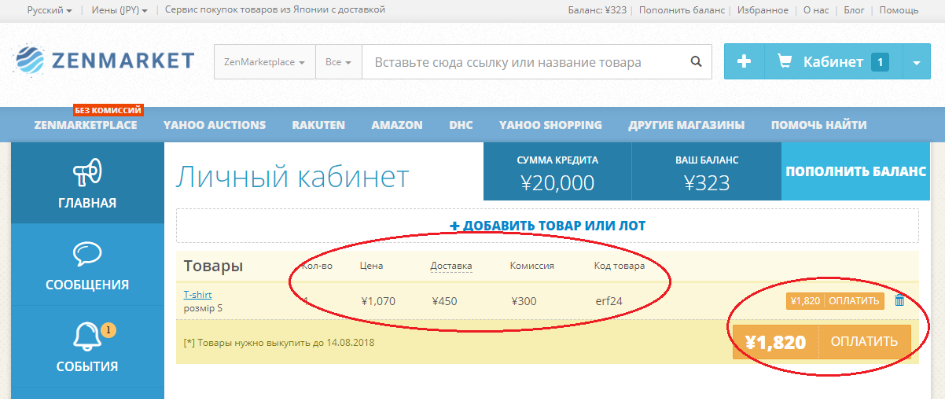 Информация о заказе ZenMarket