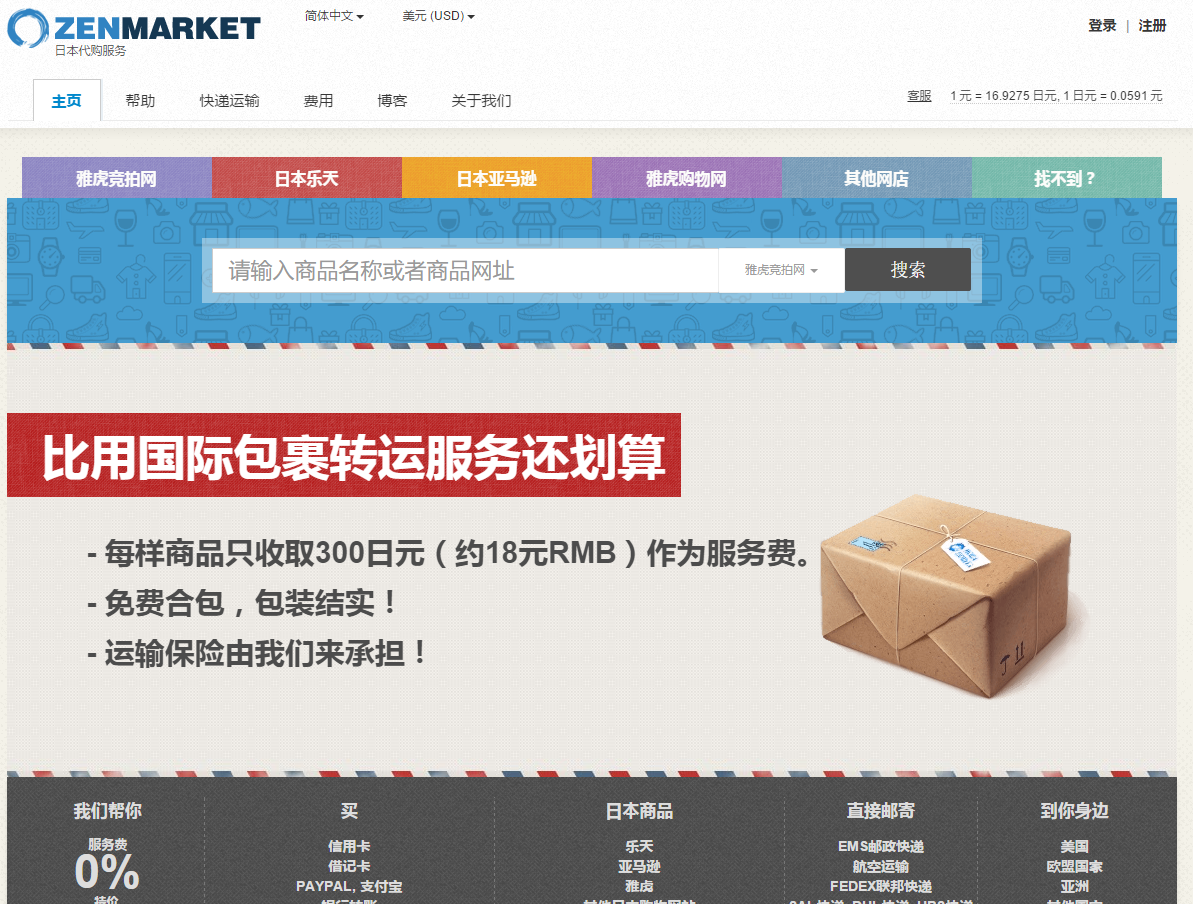 不懂日语也可以轻松海淘日本乐天，日亚，和日本雅虎代拍了？