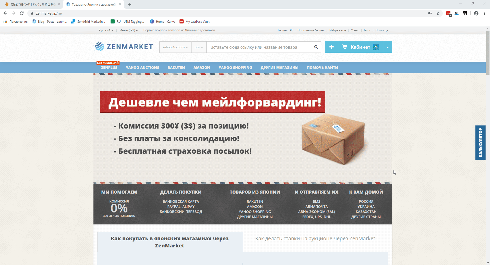 Вставляем ссылку на сайте ZenMarket :)