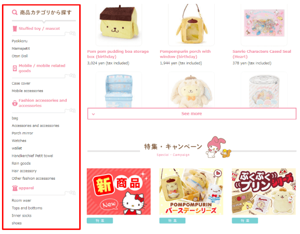 ZenMarket을 통해 Sanrio Japan Online에서 구매
