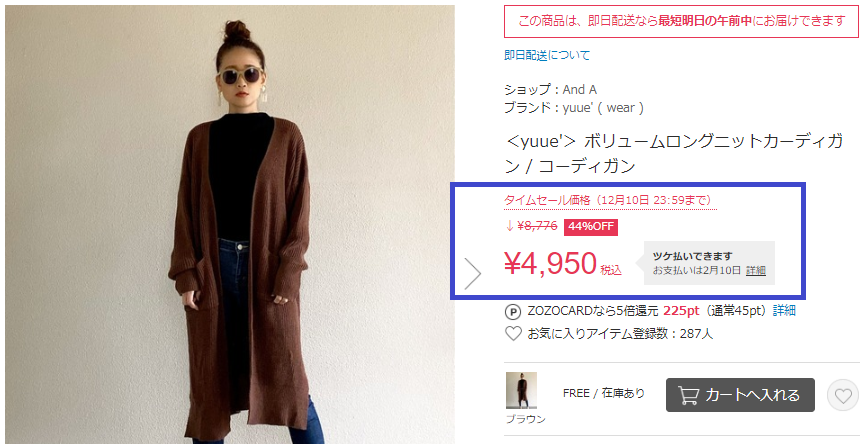 ZOZOTOWN代購教學