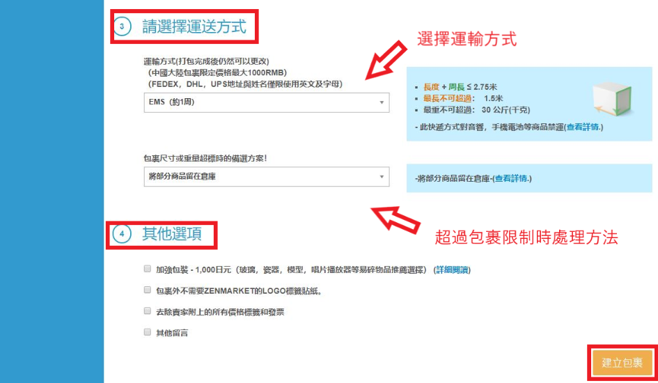 ZenMarket 博客：如何從日本購買