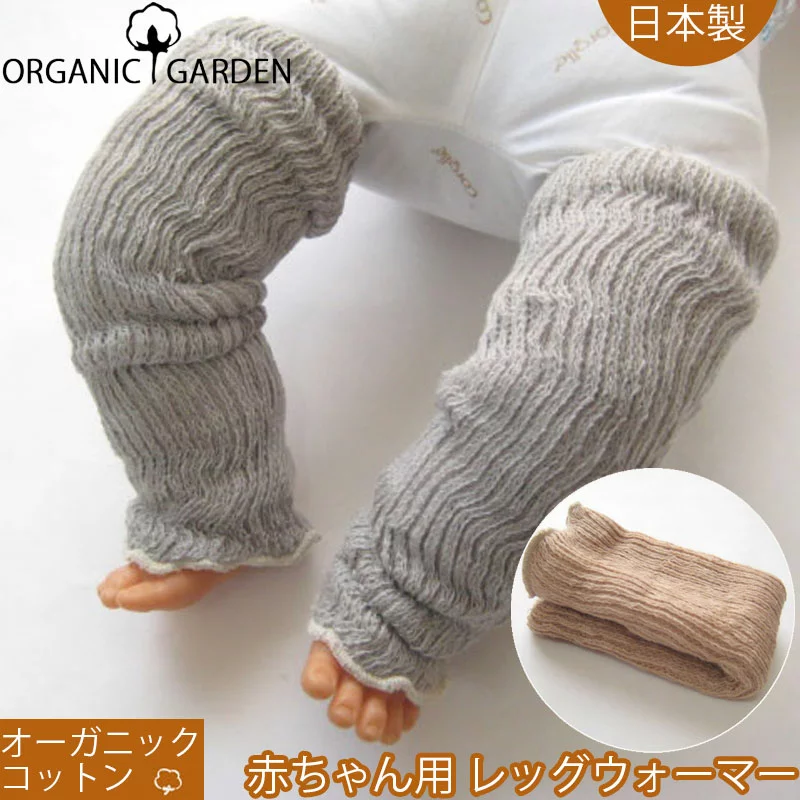 ベビー用レッグウォーマー