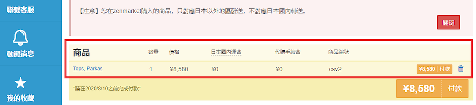 動漫服飾品牌R4G正式登陸!3步教你如何購買