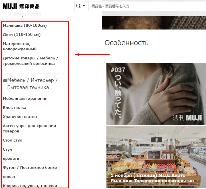 Как покупать на MUJI через Zenmarket