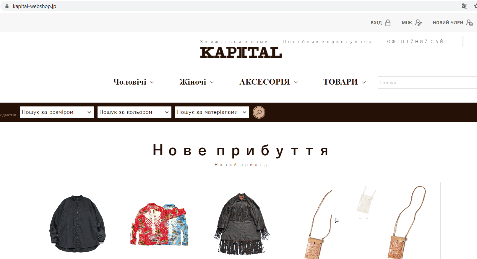 Як купувати з японського онлайн магазину одягу Kapital через ZenMarket