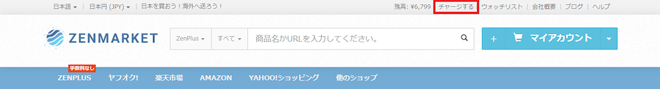 チャージするをクリック