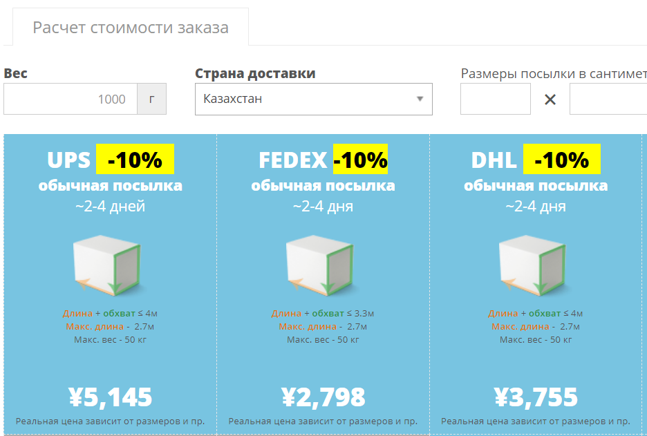Калькулятор доставки - FEDEX, UPS, DHL