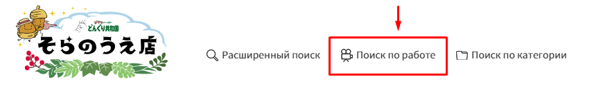 Поиск товаров на сайте Donguri