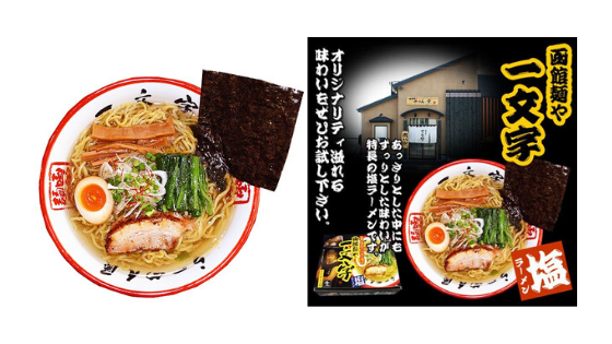 Hakodate Ramen gift kit