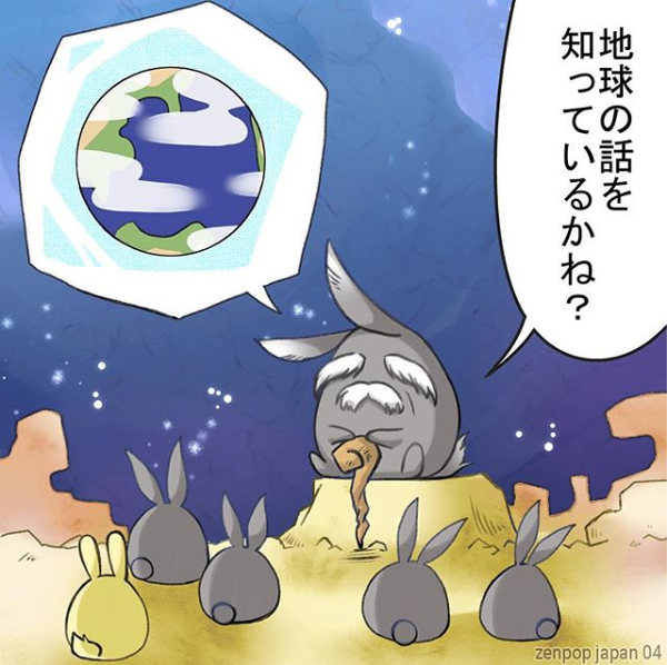 do you know the story of the earth?