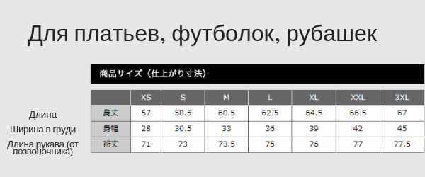 Uniqlo - таблица размеров для кофт и футболок