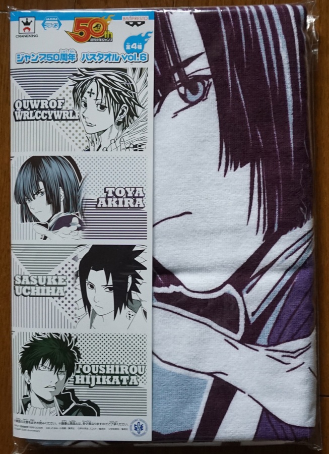 shonen jump 50th anniversary towels