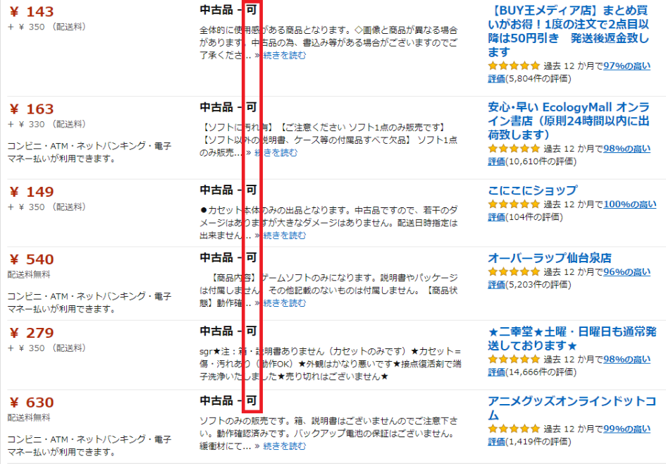 Amazon japonya Ürün Durumu Görüntüleme