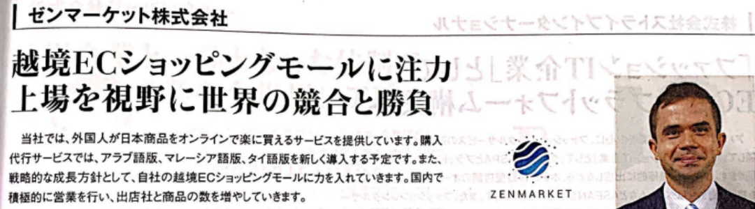 Recorte de la publicación de ZenMarket en West Japan Venture