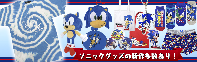S&eacute;lection de produits et goodies Sonic the Hedgehog sur le SEGA Store