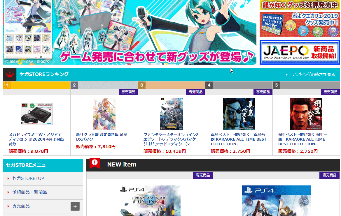 Магазин SEGA Japan - ZenMarket
