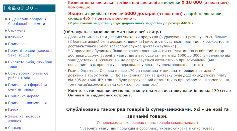 Як купувати товари для рибалки  з Японії з японського риболовного магазину Casterhouse через Zenmarket