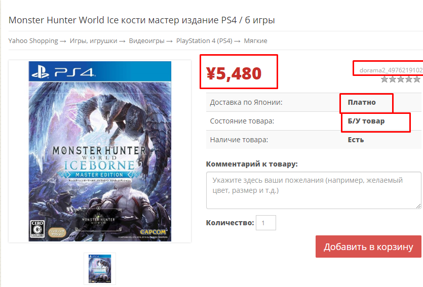 Б/У товар с Yahoo!Shopping на странице ZenMarket