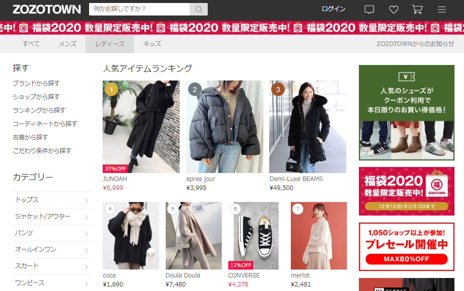 ZOZOTOWN代購教學