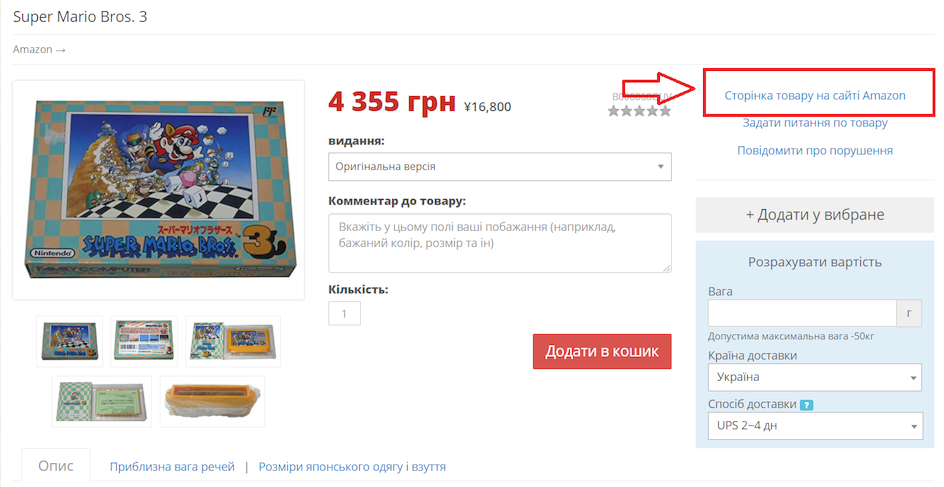Як купувати на Amazon Japan через ZenMarket