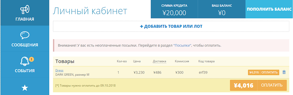 ZenMarket товар в кабинете