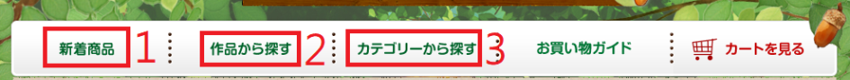 Donguri Store Tool Bar