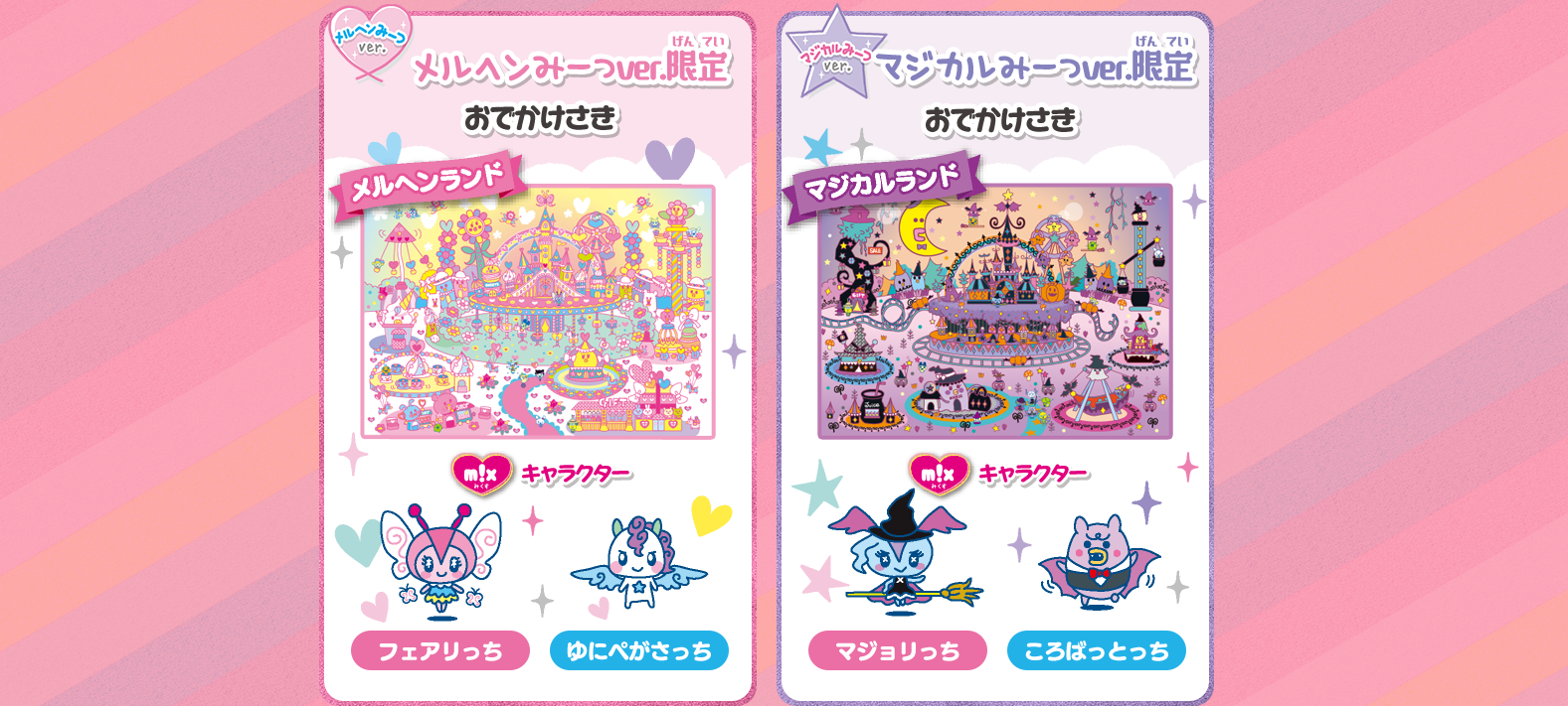 Tamagotchi Meets Fairy and Magical version differences