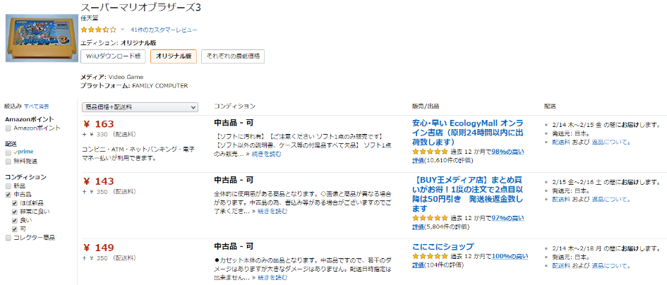 venditori Amazon di Super Mario Bros 3