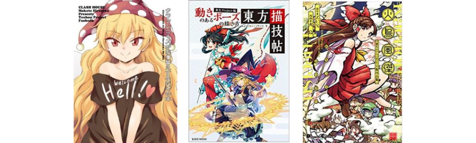 Touhou Project doujinshi books