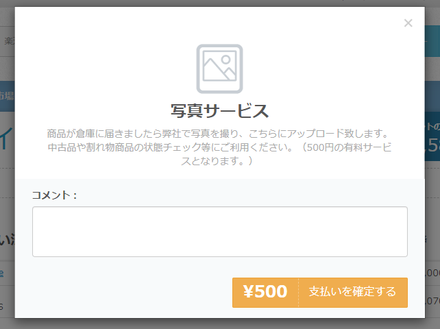 ゼンマーケットでフォトサービスを利用する方法
