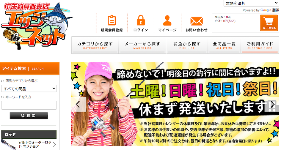 【釣魚迷必看】日本5間釣魚用品網店推介 Spoo ledg