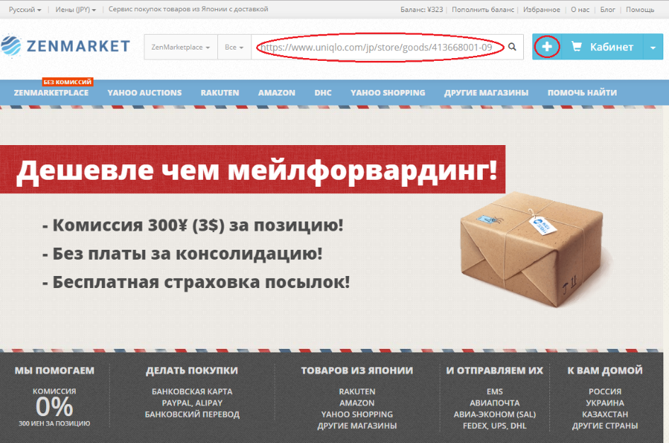 Как добавлять товар из других магазинов на ZenMarket