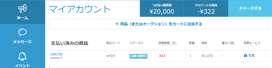 ゼンマーケットでフォトサービスを利用する方法